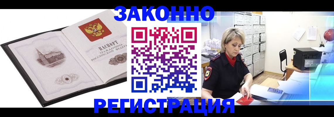 прописка в Северобайкальске