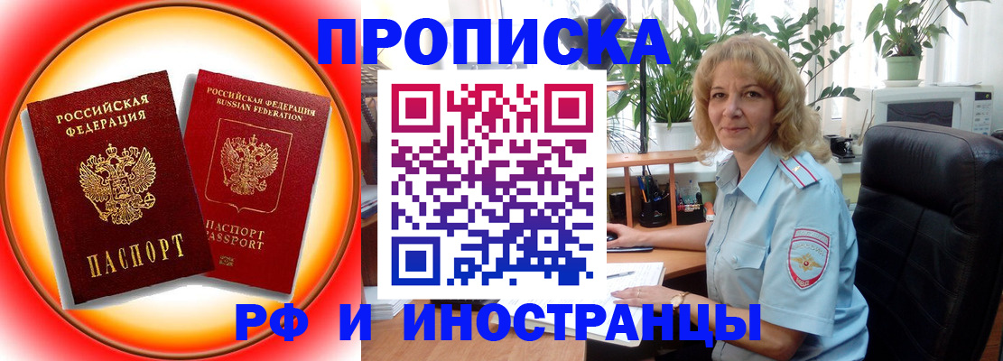 прописка законно в Северобайкальске